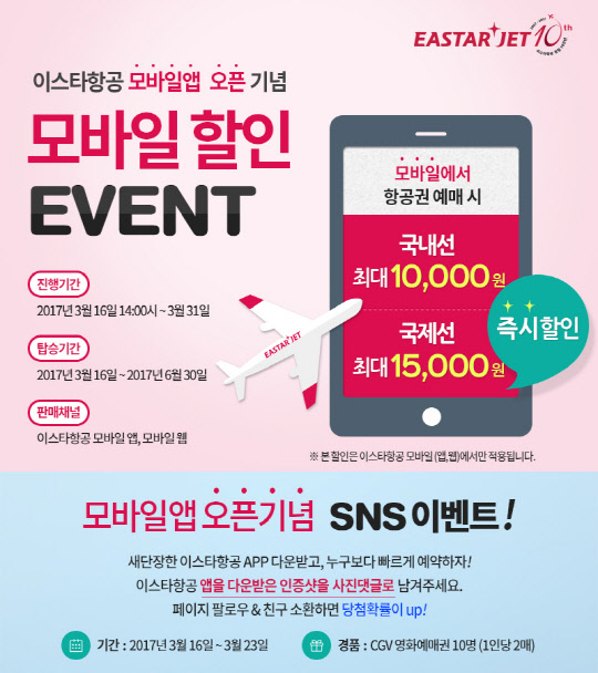 <이스타항공 제공>